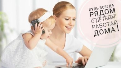 Photo of Удаленная работа для мам