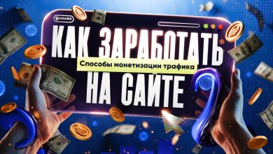 Photo of Эффективные стратегии заработка