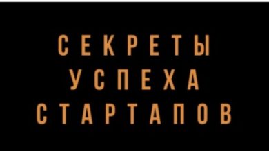 Photo of Заработок в интернете: секреты успеха