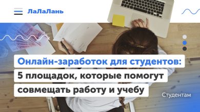 Photo of «Быстрые заработки для студентов»