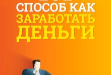 Photo of Лучшие способы заработка в 2021