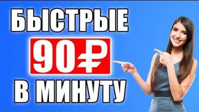 Photo of «Быстрый заработок без вложений»