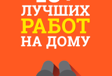 Photo of Топовые стратегии заработка на дому