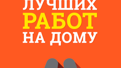 Photo of Топовые стратегии заработка на дому