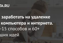 Photo of Забытые способы заработка из дома