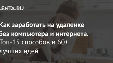 Photo of Забытые способы заработка из дома