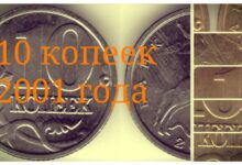 Photo of Монета 50 копеек 2001 года: редкий экземпляр