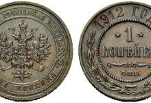 Photo of Монета 1 копейка 1912 года: редкий экземпляр