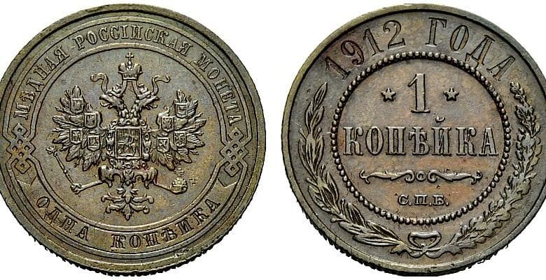Photo of Монета 1 копейка 1912 года: редкий экземпляр