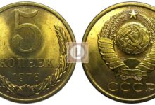 Photo of Стоимость монеты 5 рублей 1978 года: редкие экземпляры