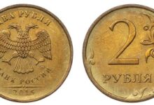 Photo of Монета 2 рубля 2015 года: ценность и особенности