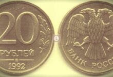 Photo of Стоимость монеты 200 рублей 1992 года: актуальные цены