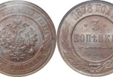 Photo of Монета 3 рубля 1878 года: история и уникальность