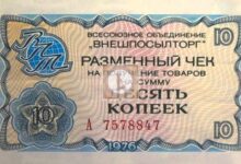 Photo of Стоимость монеты 10 копеек 1976 года: актуальные цены