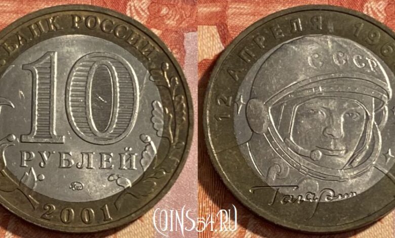 Photo of Как узнать цену монеты 10 рублей 2001 года: гид по ценам