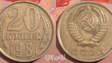 Photo of Как узнать цену монеты 20 копеек 1981 года: советы коллекционерам