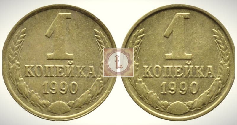 Фото 80 — Цены на монеты: сколько стоит монета 1 копейка 1990 года