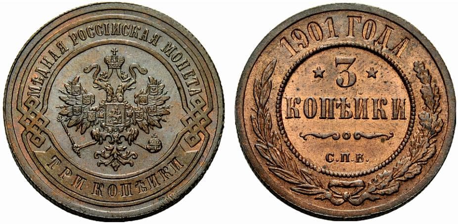 Фото 30 — Цена монеты 5 копеек 1901 года: редкие экземпляры