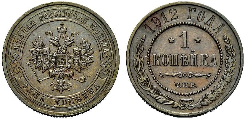 Монета 1 копейка 1912 года: редкий экземпляр