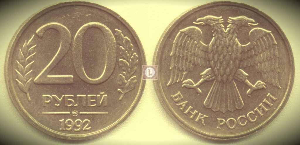 Фото 1 — Стоимость монеты 200 рублей 1992 года: актуальные цены