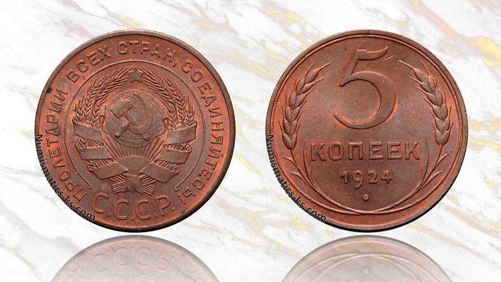 Фото 113 — Редкая монета 5 копеек 1924 года: история и цена