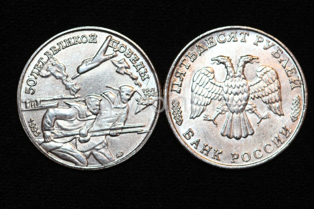 Фото 84 — Цены на монеты: сколько стоит 50 рублей 1995 года