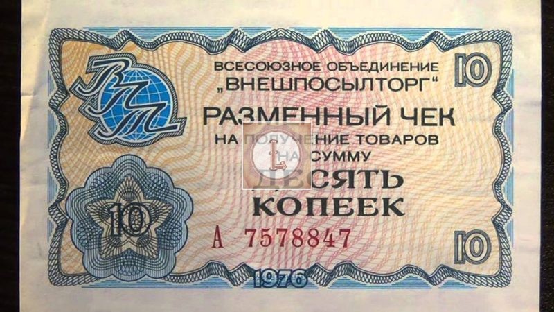 Фото 122 — Стоимость монеты 10 копеек 1976 года: актуальные цены