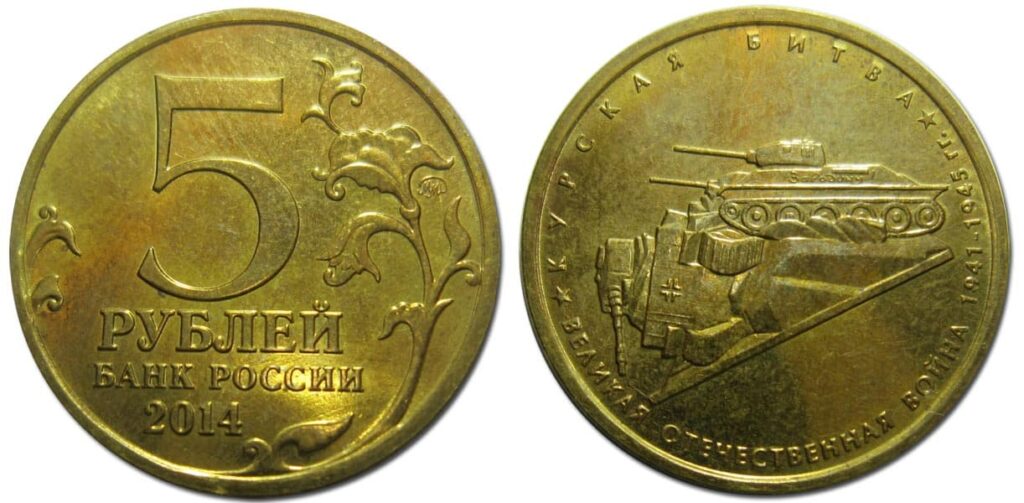 Фото 131 — Стоимость монеты 5 рублей 2014 года: редкие экземпляры