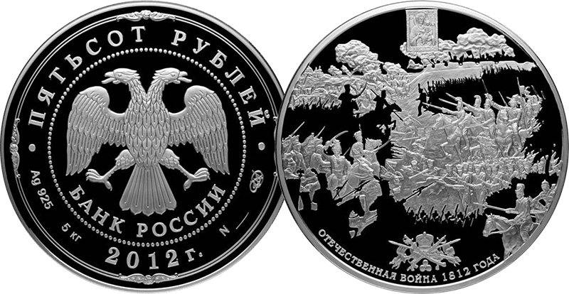 Фото 26 — Цена монеты 500 рублей 2012 года: редкие экземпляры